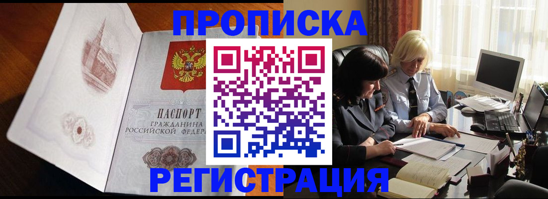 прописка для кредита в Курской области