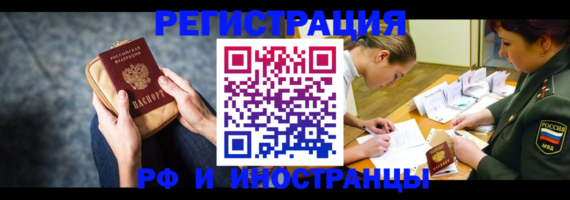 прописка законно в Курской области