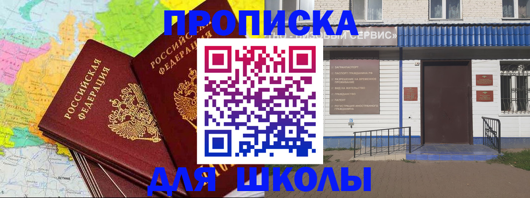 купить прописку в Курской области