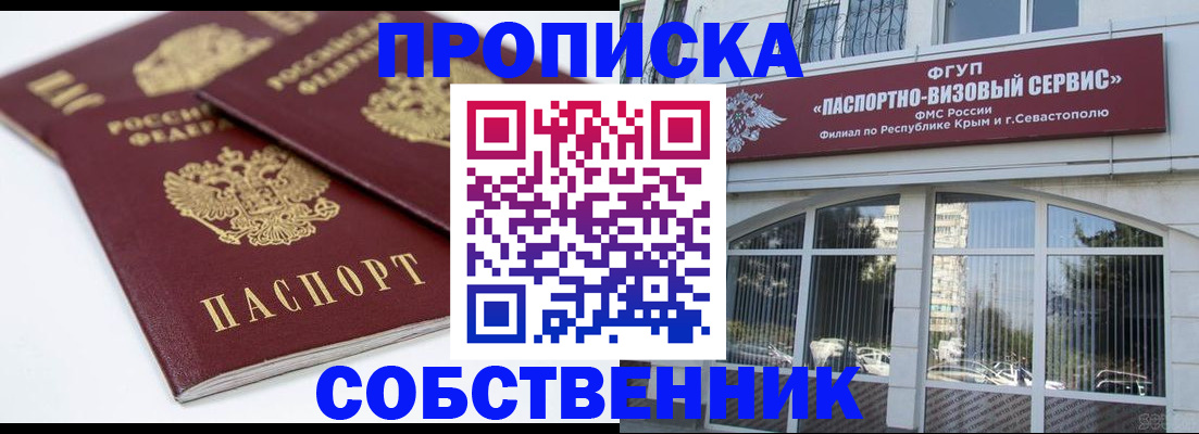 пропишу в квартире в Курской области