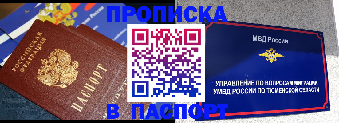 временная регистрация недорого в Курской области